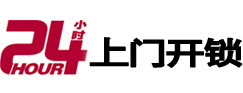 泗洪24小时上门开锁公司